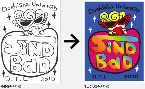 手書きのデザインと仕上がり後のデザイン 手書きのデザインと仕上がり後のデザイン