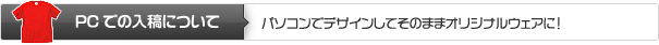 PC�Ǥ����ƤˤĤ��� | �ѥ�����ǥǥ����󤷤Ƥ��Τޤޥ��ꥸ�ʥ륦�����ˡ�
