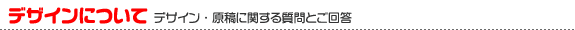 �ǥ�����ˤĤ��� | �ǥ����󡦸��Ƥ˴ؤ������Ȥ�����