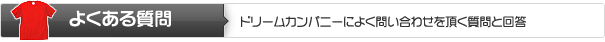 �褯������� | �ɥ꡼�५��ѥˡ��ˤ褯�䤤��碌��ĺ������Ȳ���